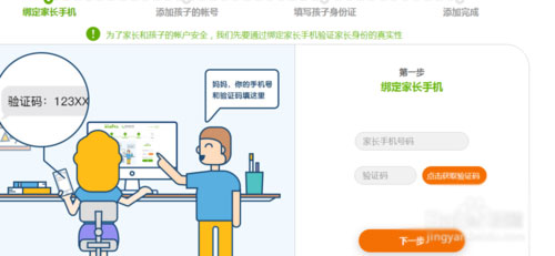 《腾讯成长守护平台》怎么用，怎么解绑