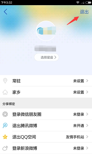 《腾讯新闻》更换头像的方法介绍
