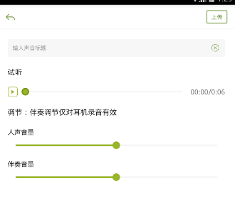 《为你读诗》录音功能使用说明