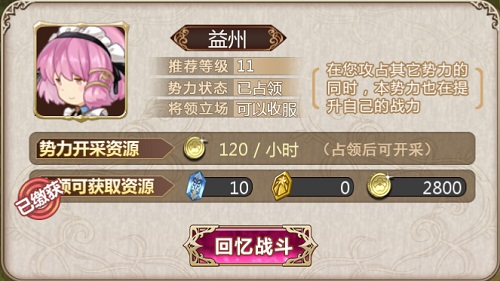 《姬魔恋战纪》益州BOSS法正11级攻略
