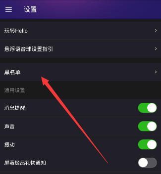 《Hello语音交友》黑名单功能位置介绍