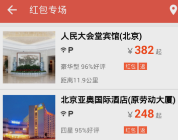 《艺龙旅行》红包的使用方法介绍