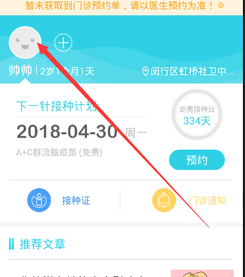 《小豆苗》医院修改功能使用说明