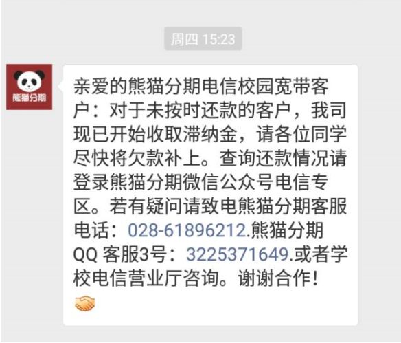 《熊猫分期》宽带办理可退订功能说明介绍