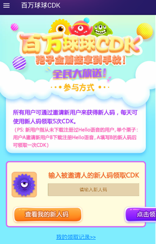 《Hello语音交友》领取CDK的方法介绍