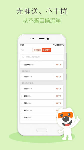 《搜狗地图》mini版相关功能特色介绍