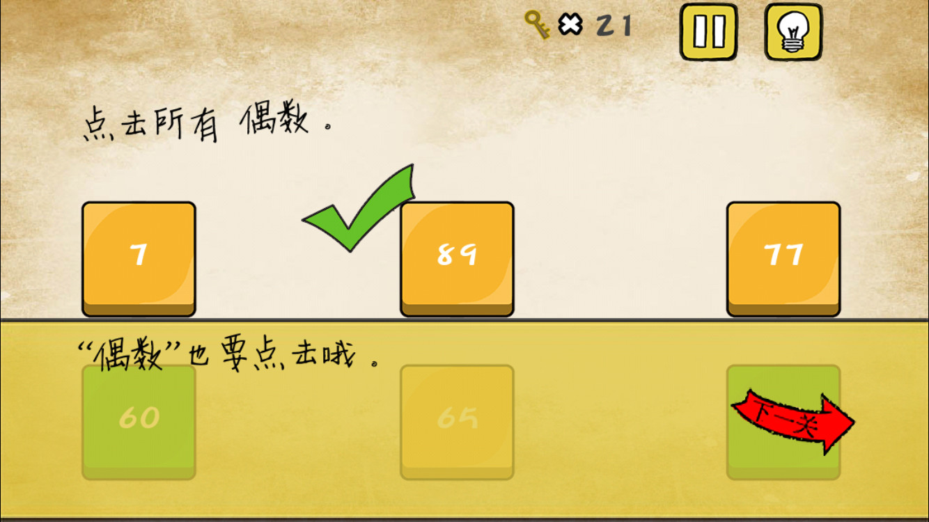 《最囧游戏》还可以第19关 点击所有偶数