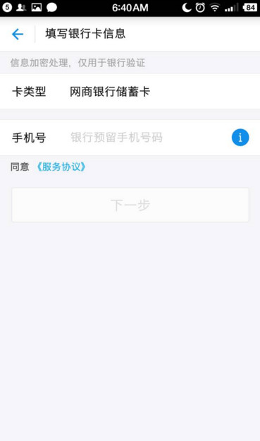 《支付宝》绑定网上银行的方法介绍