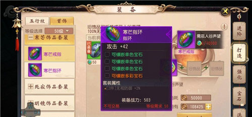 《大唐无双》手游蜀山门派首饰搭配推荐