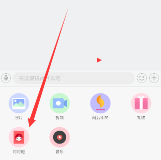 《美聊》对对碰玩法说明介绍