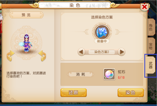 《梦幻西游手游》武器染色玩法说明介绍