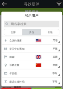 《hellopal》找语伴功能说明介绍