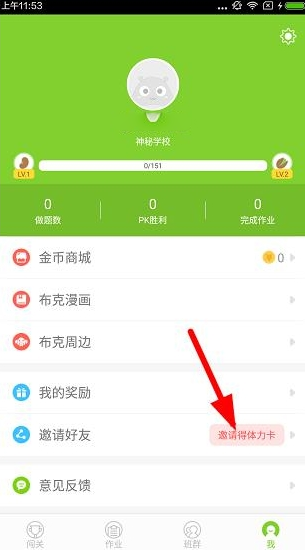 《速算盒子》获得体力值的方法介绍