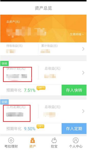 《考拉理财》的提现方法介绍
