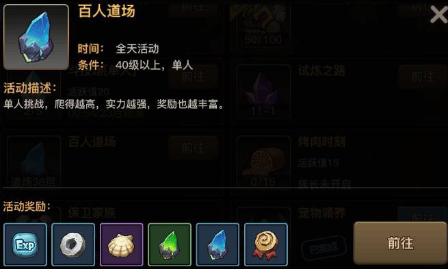 《石器时代》手游百人道场活动介绍