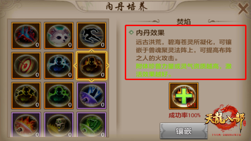 《天龙八部手游》珍兽附丹玩法解析