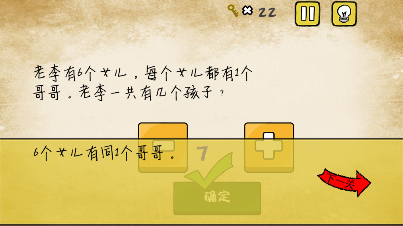 《最囧游戏》还可以第8关 老李有6个女儿