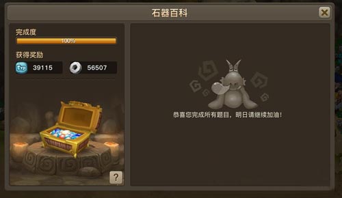 《石器时代》手游石器百科答案汇总