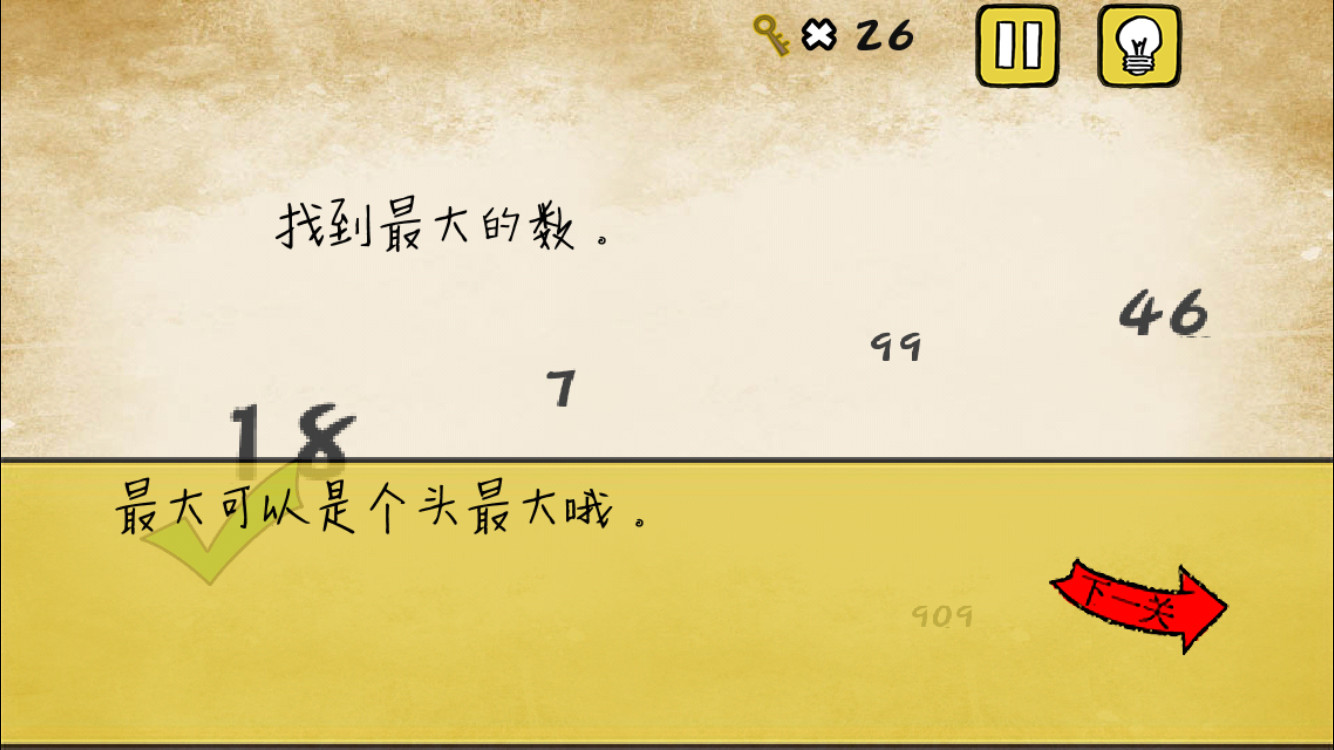 《最囧游戏》还可以第2关 找到最大的数