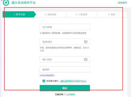 《趣头条》自媒体注册方法规则说明介绍