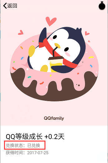 《QQ》打卡后未加成长值的原因分析