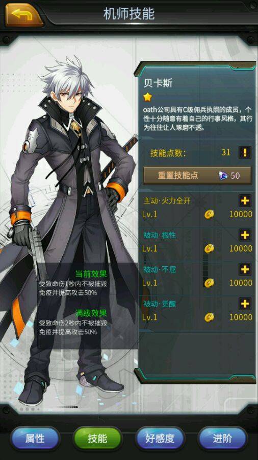 《机动战队》贝卡斯技能介绍
