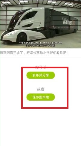 《英语趣配音》配音功能使用说明