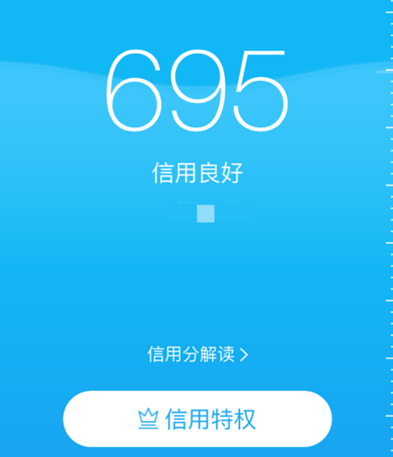 腾讯信用分查看方法及入口介绍