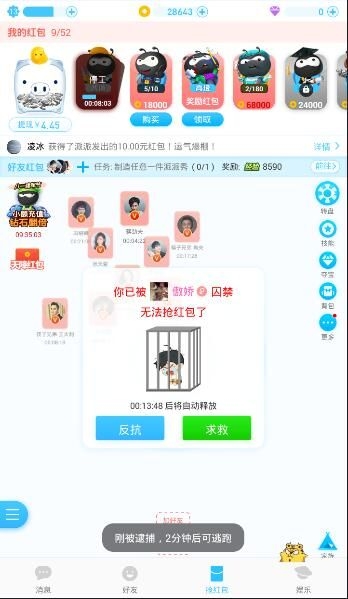 《派派》囚禁无法抢红包解决方法教程