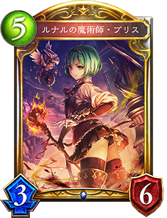 《影之诗》鲁纳斯学院的魔术师・普莉丝图鉴介绍