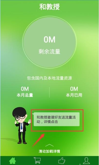 《和教授》好友添加功能使用说明