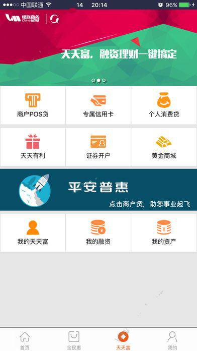 《银商全民付》靠谱吗？相关功能介绍