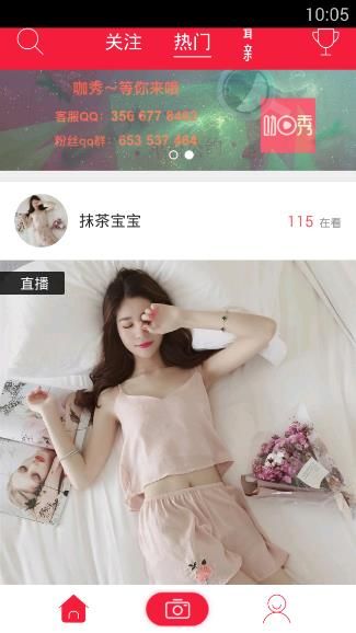 《咖秀直播》直播功能使用说明