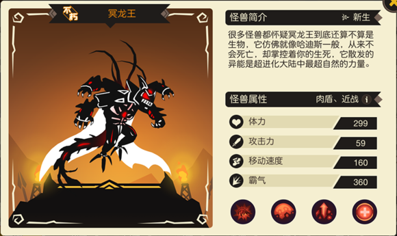 《超进化物语》冥龙王怪兽图鉴