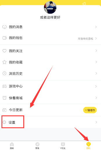 《快看漫画》设置翻页的方法介绍
