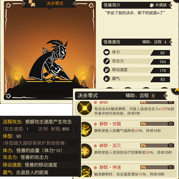 《超进化物语》决杀零式怪兽图鉴