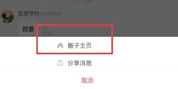 《闪聊》退出圈子的方法介绍