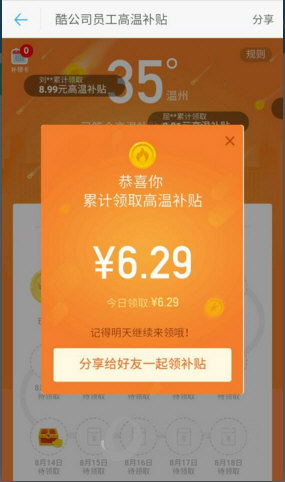 《钉钉》高温补贴领取规则说明介绍