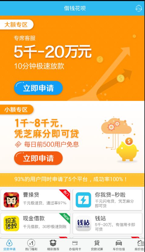 《借钱花呗》实用性评测说明