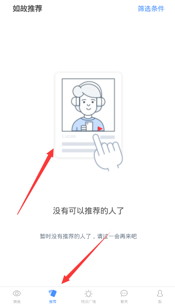 《如故》如何与推荐人聊天的方法介绍
