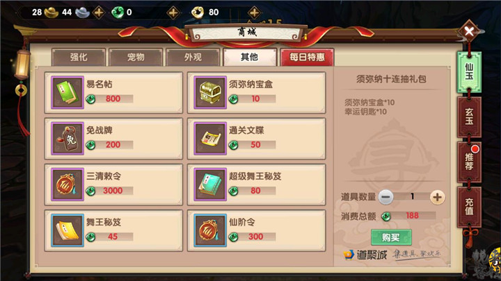 《寻仙》快速升级指南