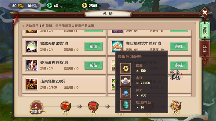 《寻仙》手游装备强化技巧