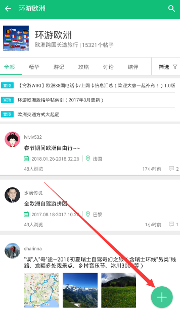 《穷游》写游记的方法介绍