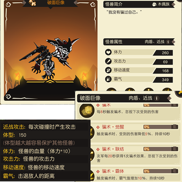 《超进化物语》破面巨像怪兽图鉴