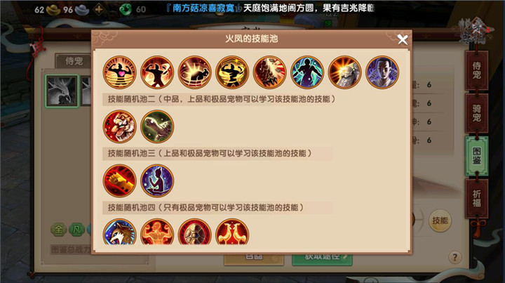 《寻仙》新手宠物选择推荐