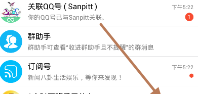 《QQ》运动不显示步数的解决办法