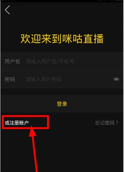 《咪咕直播》账户注册规则说明介绍