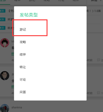 《穷游》写游记的方法介绍