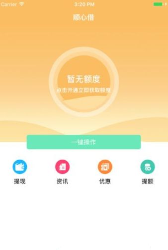 《顺心借》实用性评测说明介绍