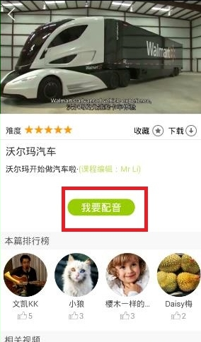 《英语趣配音》配音功能使用说明